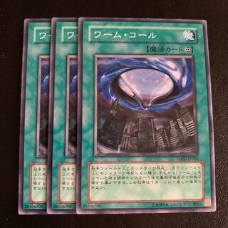 ワーム・コール ノーマル