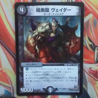 暗黒鎧 ヴェイダー