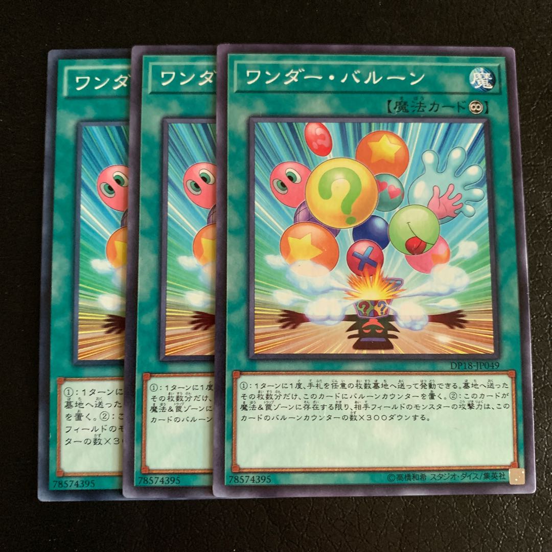 ワンダー・バルーン ノーマル