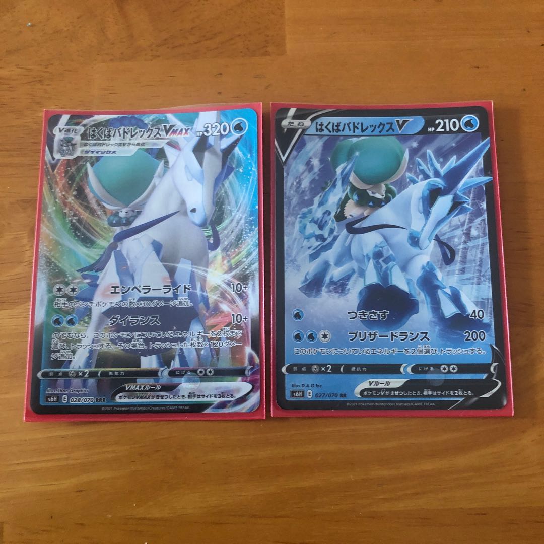 はくばバドレックスVMAX