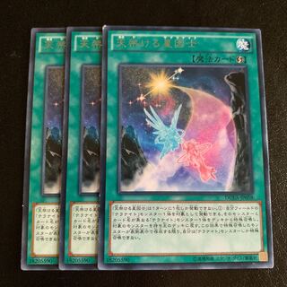 天架ける星因士 レア