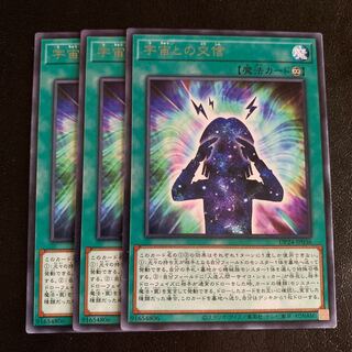 宇宙との交信 レア