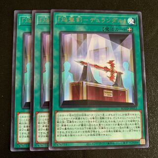 『焔聖剣-デュランダル』 レア