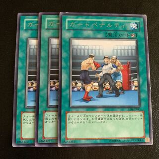 ガードペナルティ レア