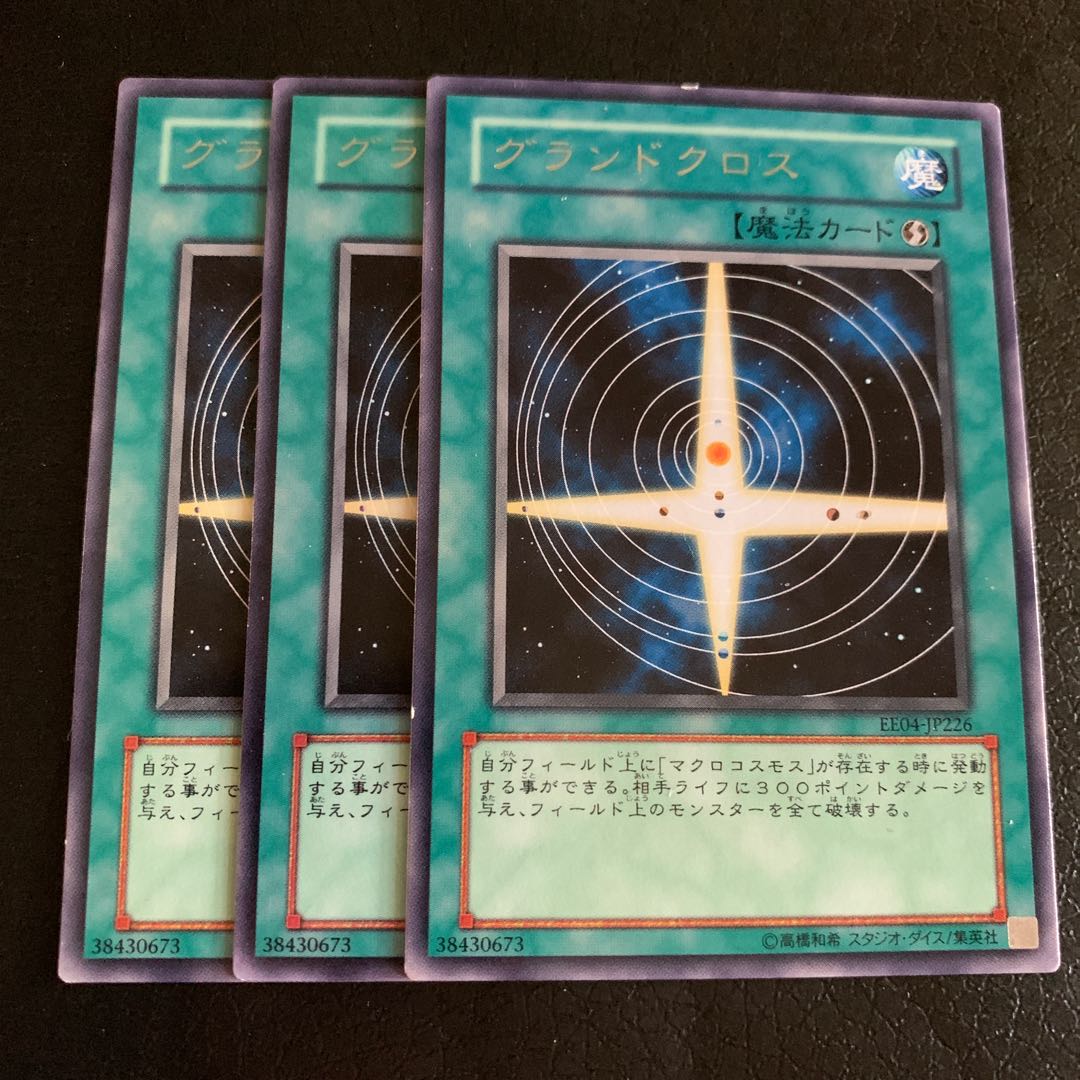 グランドクロス レア