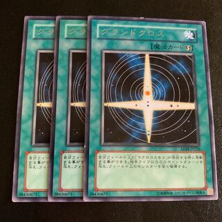 グランドクロス レア