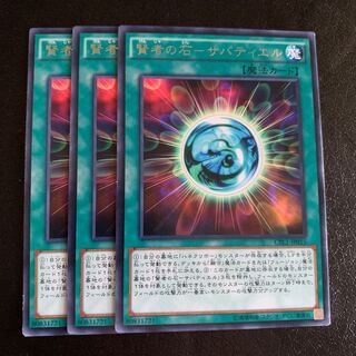 賢者の石-サバティエル レア