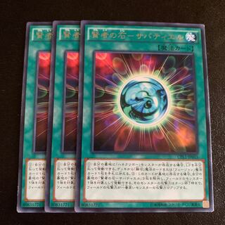 賢者の石-サバティエル レア