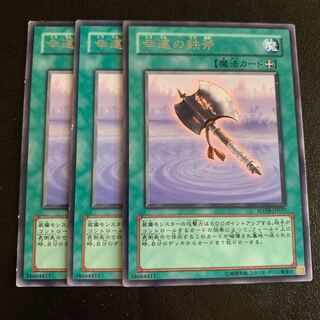 幸運の鉄斧 レア