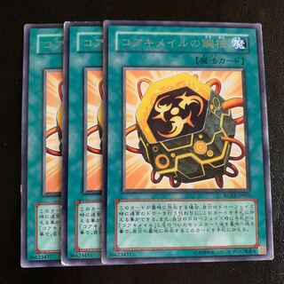 コアキメイルの鋼核 レア