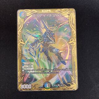 Disアイ・チョイス　20th B