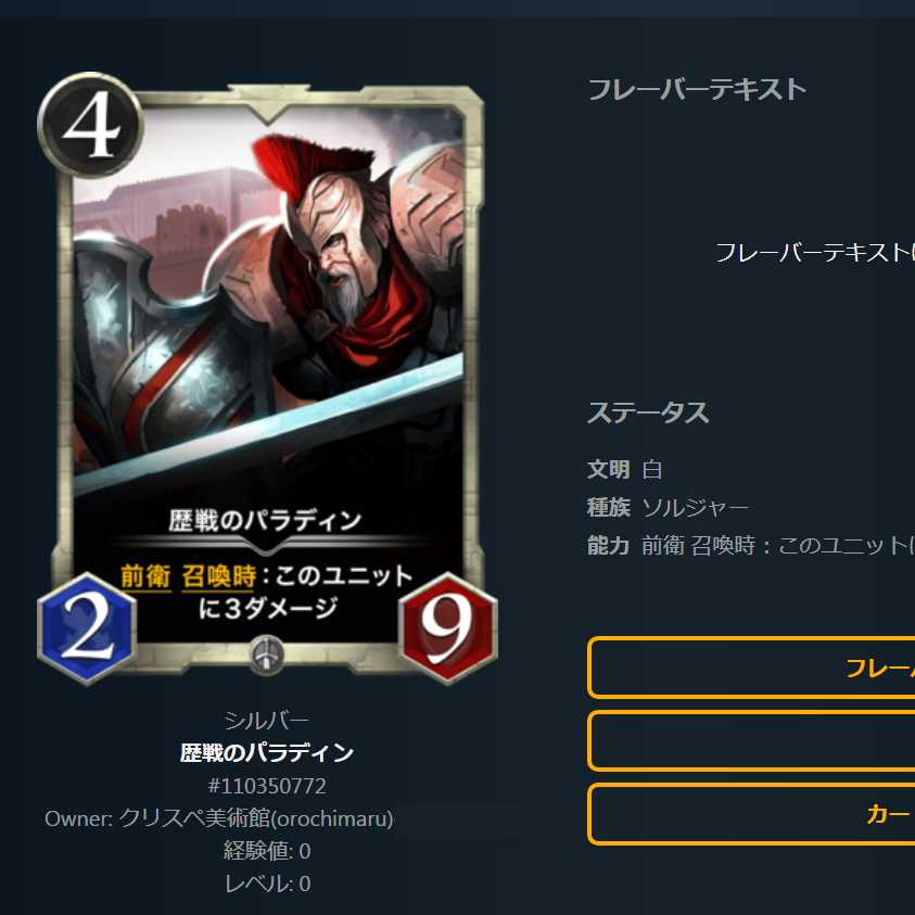 歴戦のパラディン 【クリプトスペルズ】