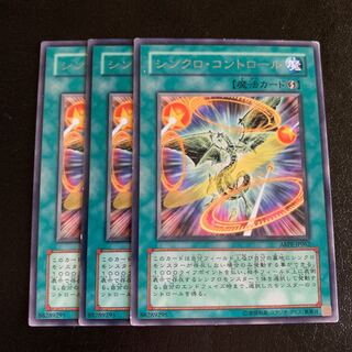 シンクロ・コントロール レア
