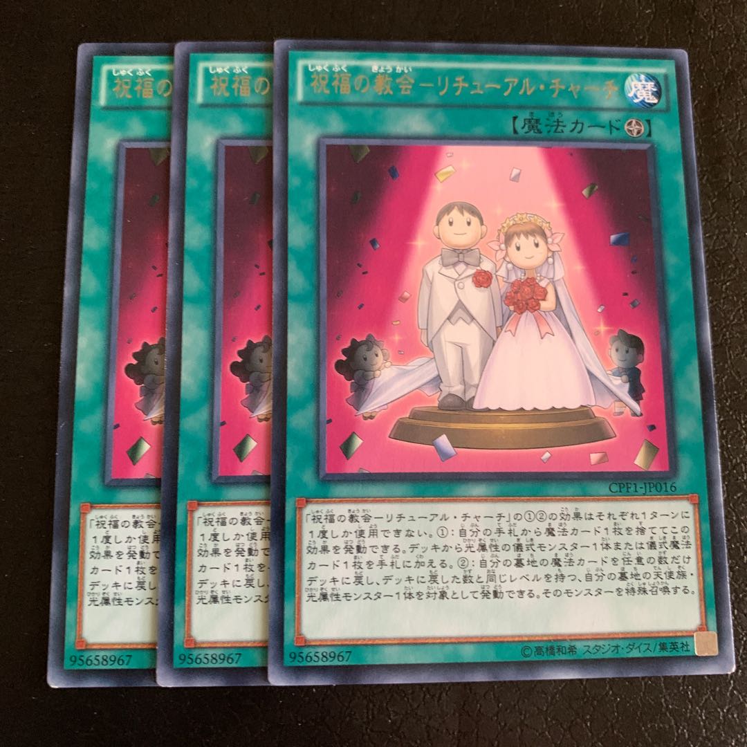 祝福の教会-リチューアル・チャーチ レア