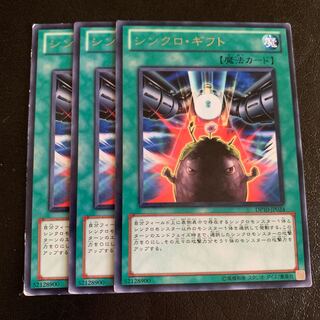 シンクロ・ギフト レア