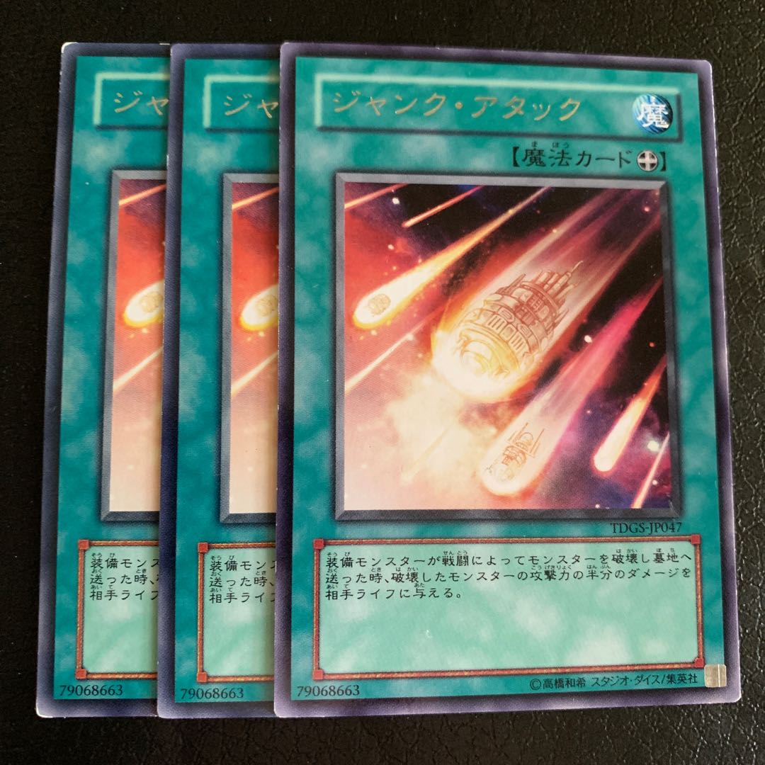 ジャンク・アタック レア