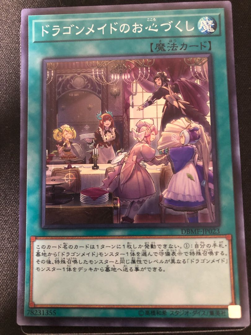 ドラゴンメイドのお心づくし スーパーレア