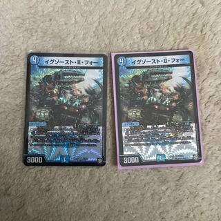 イグゾースト・II・フォー