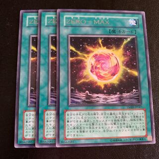 ZERO-MAX レア