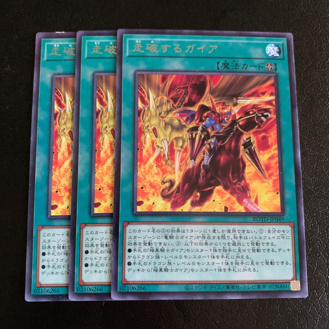 走破するガイア レア