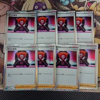 ボスの指令/フラダリ(R仕様)【-】{019/022} [SGI]