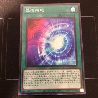 混沌領域 スーパーレア