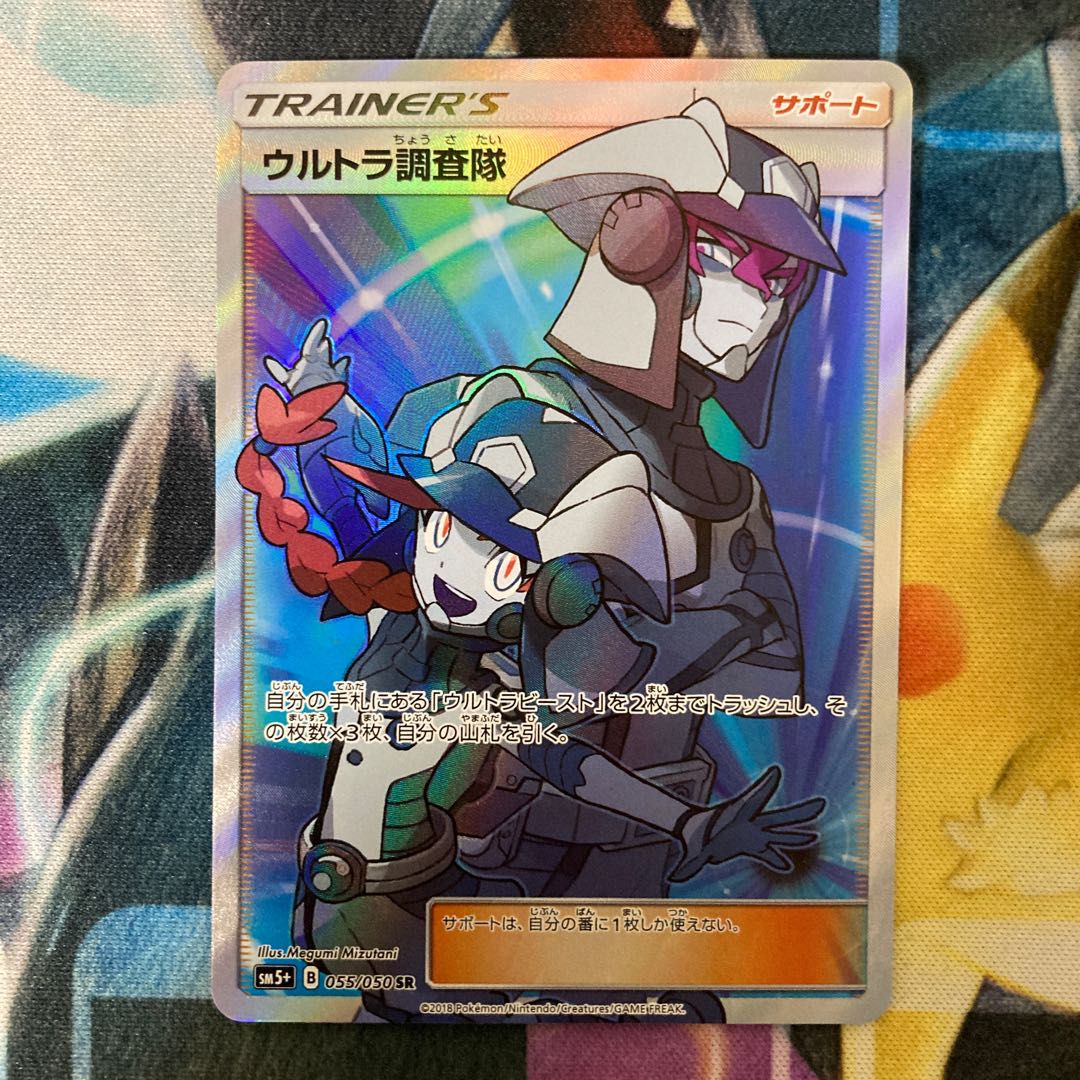 ウルトラ調査隊 SR