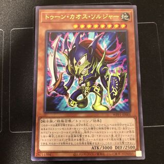 トゥーン・カオス・ソルジャー ウルトラレア