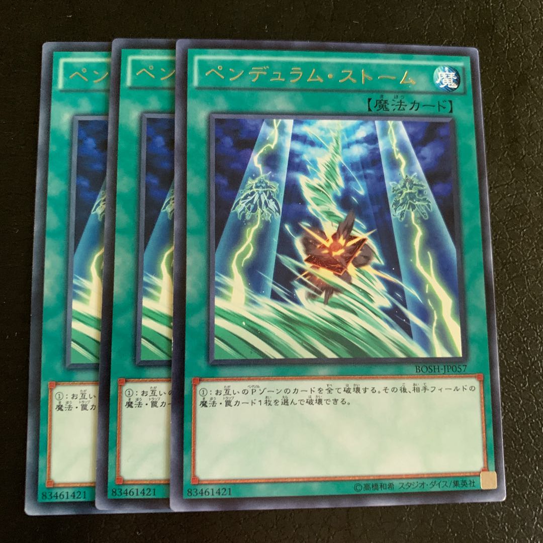 ペンデュラム・ストーム レア