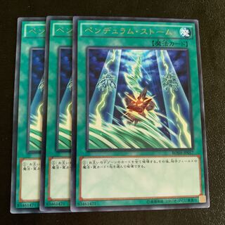 ペンデュラム・ストーム レア