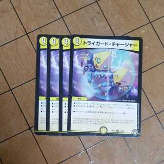 トライガード・チャージャー　４枚