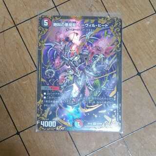 絶叫の悪魔龍 イーヴィル・ヒート　UGC