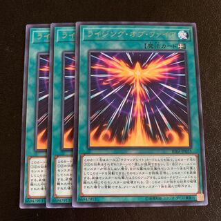 ライジング・オブ・ファイア レア