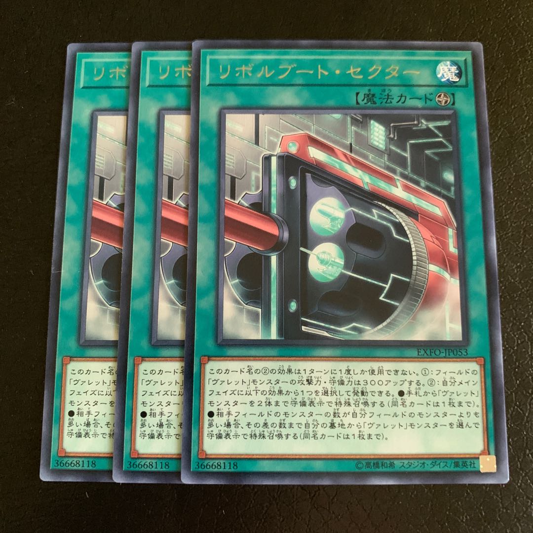 リボルブート・セクター レア