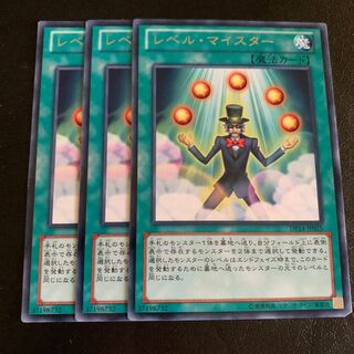 レベル・マイスター レア