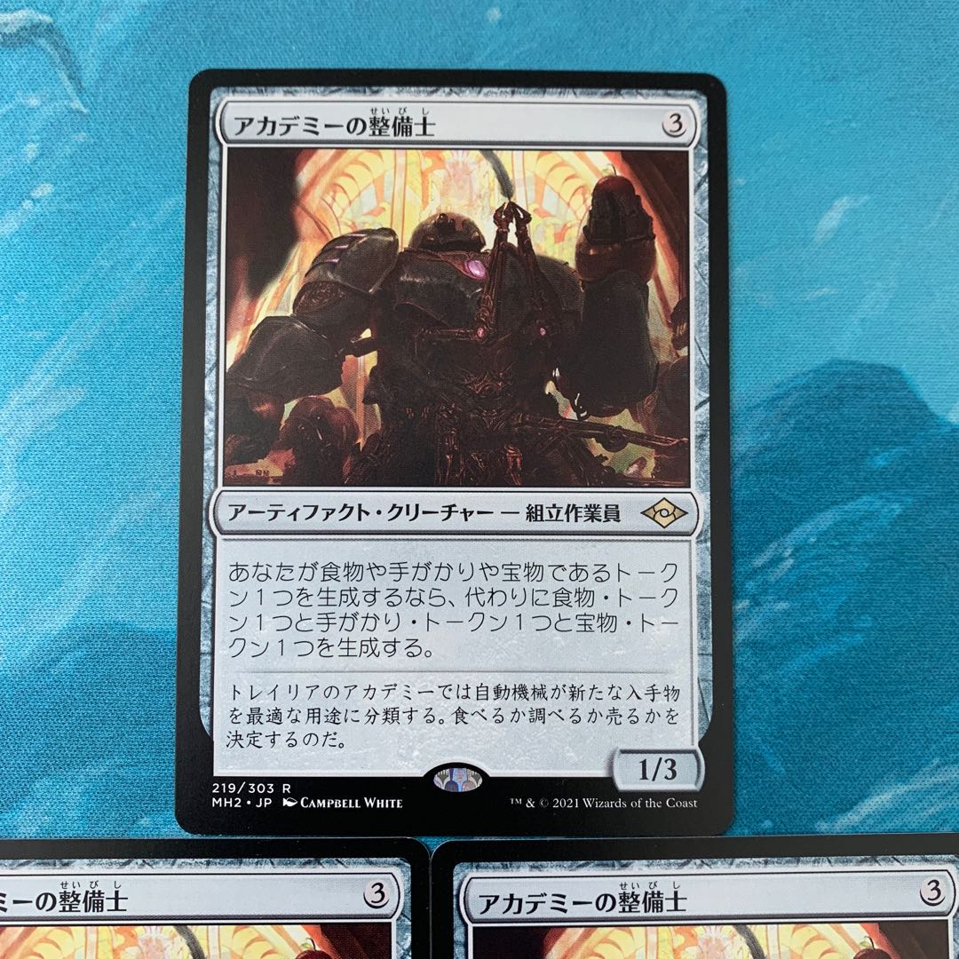 MTG 2 sheets Academy Manufactor