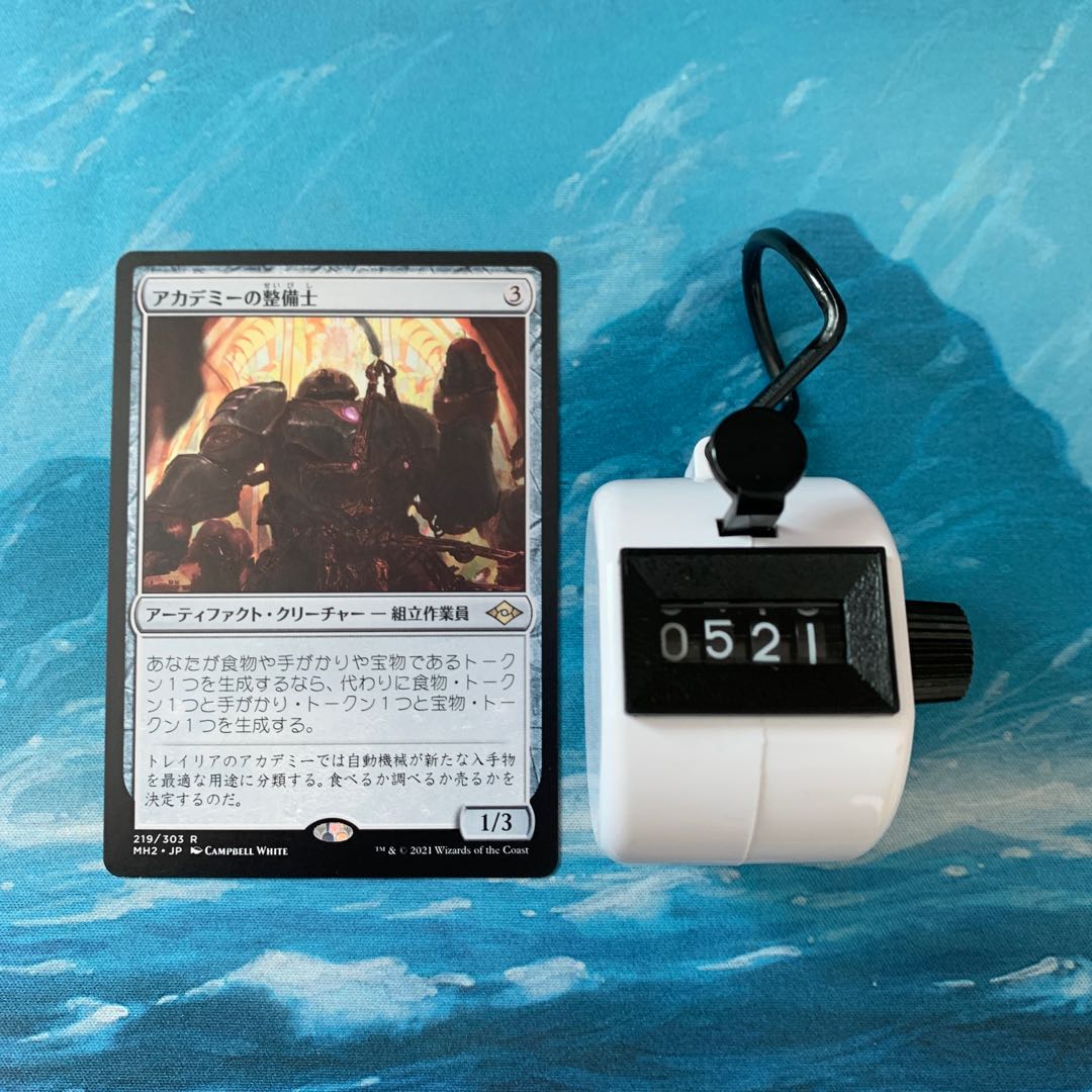 MTG 2 sheets Academy Manufactor