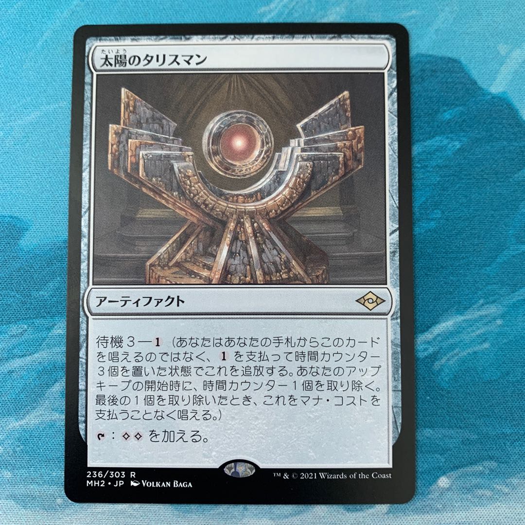 MTG 太陽のタリスマン