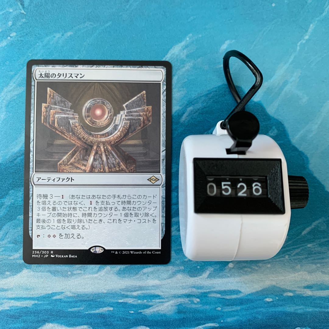 MTG 太陽のタリスマン