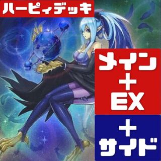 遊戯王 ハーピィデッキ メイン＋EX＋サイド　263