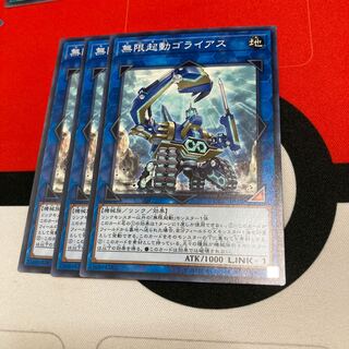 Yu-Gi-Oh Infinitrack Goliath Normal Set of 3 Special Price