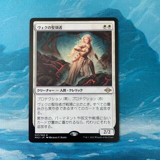 MTG 3枚 ヴェクの聖別者