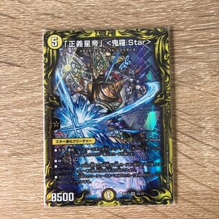 【追跡あり】「正義星帝」 <鬼羅.Star>(20thレア仕様)