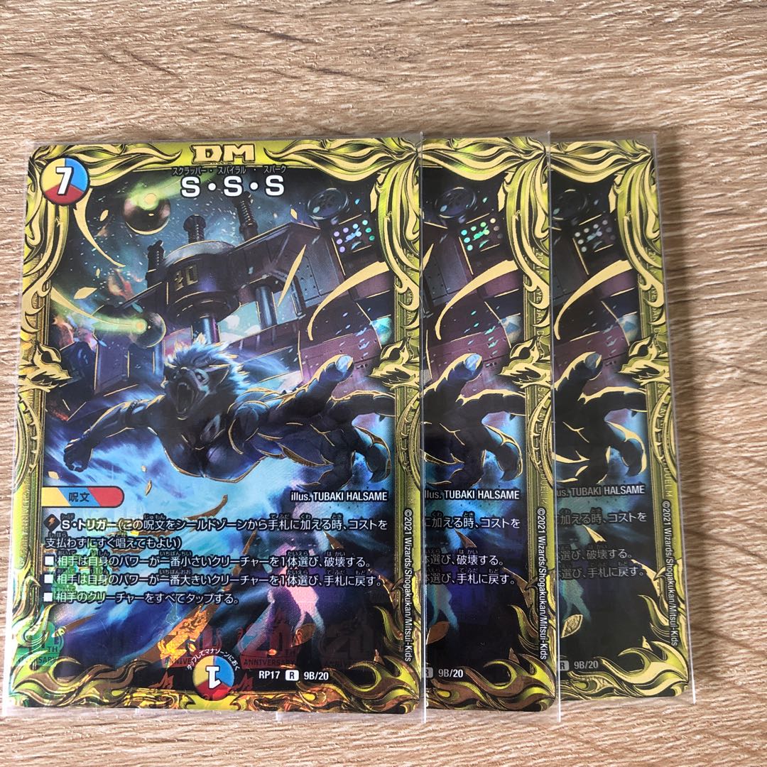 S・S・S(20thSPレア仕様) 【追跡あり】