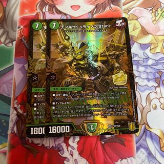 モンキッド <ライゾウ.Star>