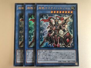 遊戯王 超戦士カオス・ソルジャー