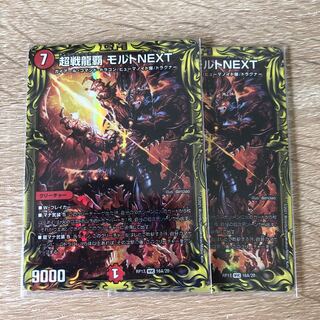 【追跡あり】超戦龍覇 モルトNEXT(20thレア仕様)