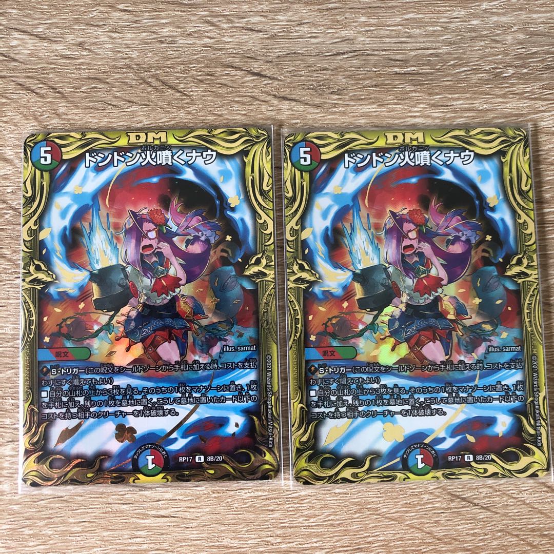 ドンドン火噴くナウ(20thSPレア仕様) 【追跡あり】