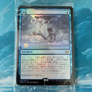 MTG foil pre-release Suspend