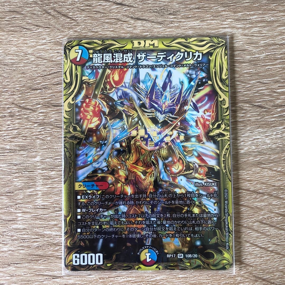 【追跡あり】龍風混成 ザーディクリカ(20thSPレア仕様)